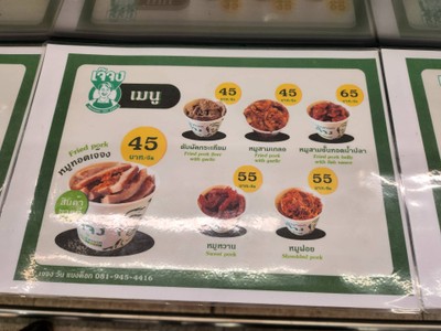 หมูทอดเจ๊จง วันแบงค็อก วัน แบงค็อก (One Bangkok)